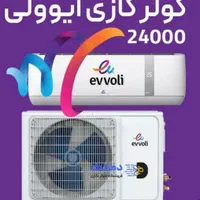 فروش جدید کولرهای گازی 2024(evvoli)ایوولی سردوگرم|کولر گازی و فنکوئل|مشهد, کوشش|دیوار