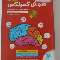 کتاب هوش کمپلکس