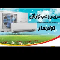 نصب ،جابحایی ،سرویس وتعمیر تخصصی انواع کولر گازی|خدمات پیشه و مهارت|بندر ماهشهر, |دیوار