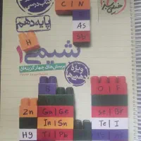 کتاب شیمی دهم خیلی سبز