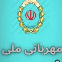 وام مهربانی