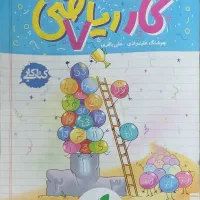 کتاب کمک درسی پایه نهم و هفتم|کتاب و مجله آموزشی|قم, عمار یاسر|دیوار