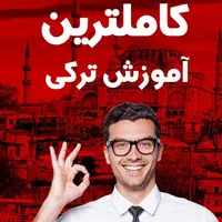 مکالمه عربی و زبان های خارجی|خدمات آموزشی|مشهد, طلاب|دیوار