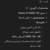 ماشین حساب کنکو|لوازم التحریر|تهران, طیب|دیوار