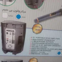 اکو امپلی فایر*پرتابل شارژی *مدل36 95 شارژی3695|سیستم صوتی خانگی|تهران, باشگاه نفت|دیوار