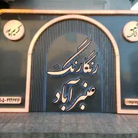 تابلوسازی اقسا‌ط انواع حروف کامپوزیت تابلوساز|خدمات پیشه و مهارت|تهران, بلوار کشاورز|دیوار