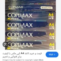 3 بسته ۵۰۰ تایی کاغذ آ۴ مناسب پرینت کپی