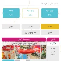 بلیط اوپارک ۲۰آذر بانوان