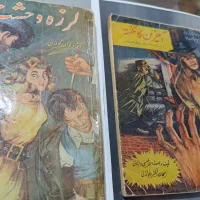 کتب جنایی پلیسی دهه چهل|کتاب و مجله ادبی|مشکین‌دشت, |دیوار