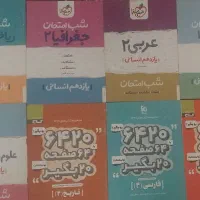 8 نمونه سوال مخصوص امتحان نهایی یازدهم انسانی