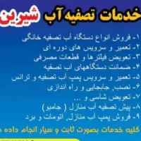 تعمیرات آب تصفیه خانگی در امیدیه