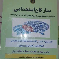 کتاب تست و نکته خط به خط آزمون آموزش و پرورش