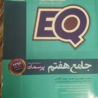 کتاب کمک درسی ریاضی پایه هفتم