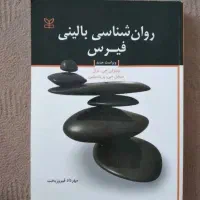 فیرس - روانشناسی بالینی