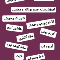 آموزش آرایشگری گریم شینیون کوتاهی بافت|خدمات آموزشی|ری, فیروزآبادی|دیوار