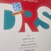 کتاب DRS داخلی جراحی پرستاری و بانک سوالات اسدپور