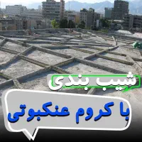 انجام کروم بندی و درزگیری برای فوم بتن|خدمات پیشه و مهارت|قم, انسجام|دیوار