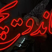 ساخت تابلو نئون تابلو تابلو سازی|فروشگاه و مغازه|اصفهان, خلجا|دیوار