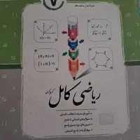 کتاب ریاضی هفتم جویا مجد