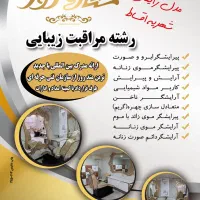 تخفیف ۵۰٪ بلک فرایدی آموزش آرایشگری|خدمات آموزشی|بهار, |دیوار