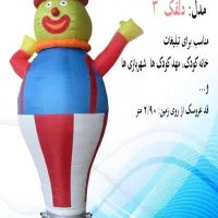 هوارقصان در طرح های مختلف آشپز دلقک سماور ادمبرفی|اسباببازی|تهران, سردارجنگل|دیوار