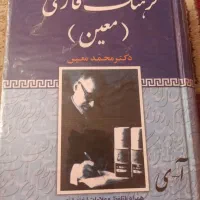 کتاب فرهنگ معین