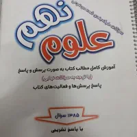 کتاب کمک درسی علوم و ریاضی پایه نهم