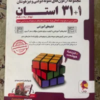 کتاب تیزهوشان درسی نهم
