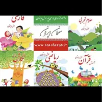 معلم خصوصی پایه اول