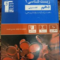 زیست شناسی دهم|کتاب و مجله آموزشی|شوش, |دیوار
