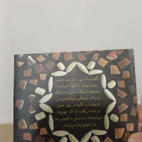 کتاب آب نبات دارچینی، نارگیلی، پسته ای|کتاب و مجله ادبی|قم, پردیسان|دیوار