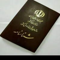 شناسنامه گم شده