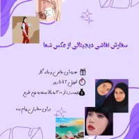 سفارش نقاشی دیجیتالی از عکس شما