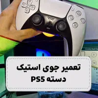 تعمیر دسته PS5 سرویس تعویض ذغالی  پلی استیشن4|کنسول، بازی ویدئویی و آنلاین|تهران, تهرانسر شرقی|دیوار