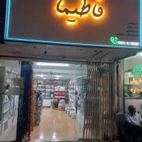 مغازه ۵۰ متری