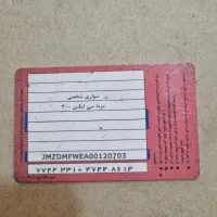 کارت سوخت پیدا شده