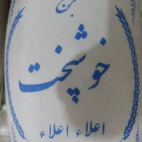 برنج|خوردنی و آشامیدنی|کرمانشاه, |دیوار