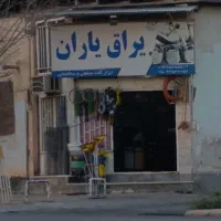 ابزار فروشی
