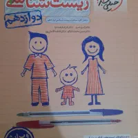 زیست دوازدهم خیلی سبز