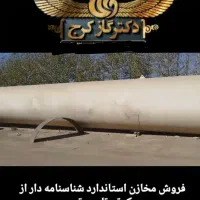 مخزن استاندارد ویلا|آبگرمکن، پکیج، شوفاژ|چهارباغ, |دیوار