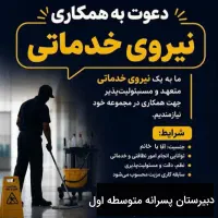 نیروی خدماتی