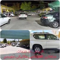 صافکاری تخصصی pdrگلستان. دکتر حسابی. بهشتی.