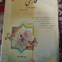 کتاب کمک درسی فارسی