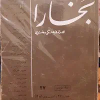 دوره مجله بخارا|مجلات|تهران, ترمینال غرب|دیوار