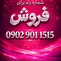 خط دائمی.رند.رند.قدیمی.