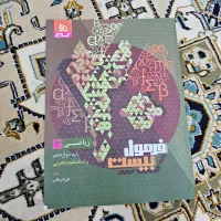 پکیج کامل کنکور تجربی ۱۴۰۵|کتاب و مجله آموزشی|صدرا-فارس, فاز ۱|دیوار