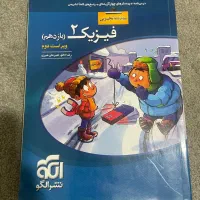 کتاب فیزیک یازدهم نشرالگو