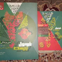 کتاب فرمول بیست دینی دوازدهم مشترک تجربی و ریاضی|کتاب و مجله آموزشی|اهواز, اهواز|دیوار
