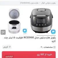 پلوپز چند کاره|ظروف پختوپز|سمنان, |دیوار