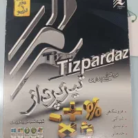 نرم افزار حسابداری پیشرفته تیزپرداز با قفل سخت